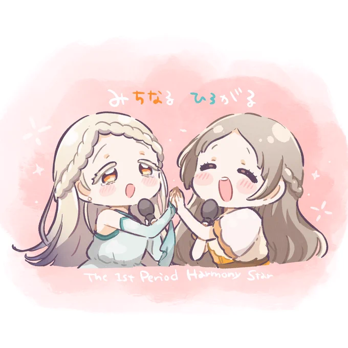 ずっとずっとずっと、待っていた #学マス1stHS_DAY1