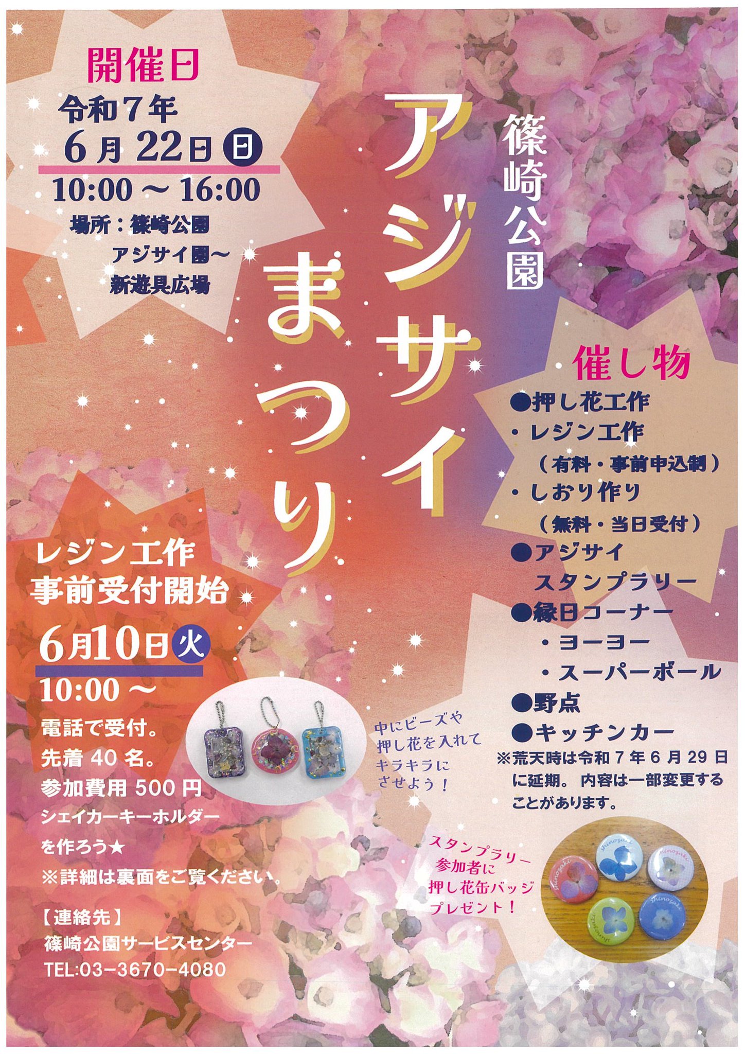 都立篠崎公園 on X: 