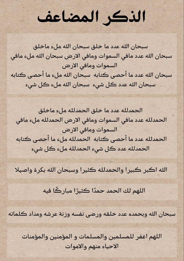 الذكر المضاعف🌾