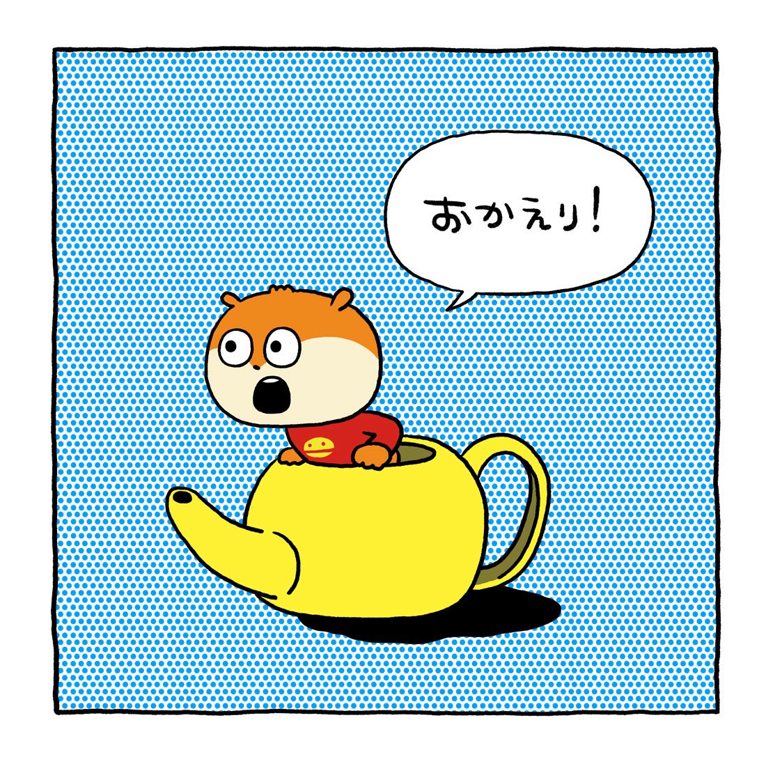 この絵を玄関にかざる
#こねずみ　#おかえり
#無事に帰ってきた
#こねずみ絵画　#きゅうす
#にしむらゆうじ