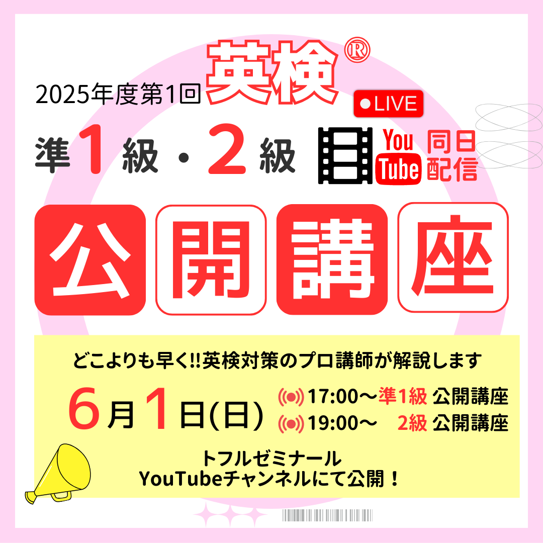 toflfuna's tweet photo. 毎回好評の英検🄬解答速報・公開講座
準１級の公開講座は本日（6/1）17時より
２級の公開講座は本日（6/1）19時より
#英検準1級 　#英検2級　＃英検準２級プラス https://t.co/fK8qSnJ7MM