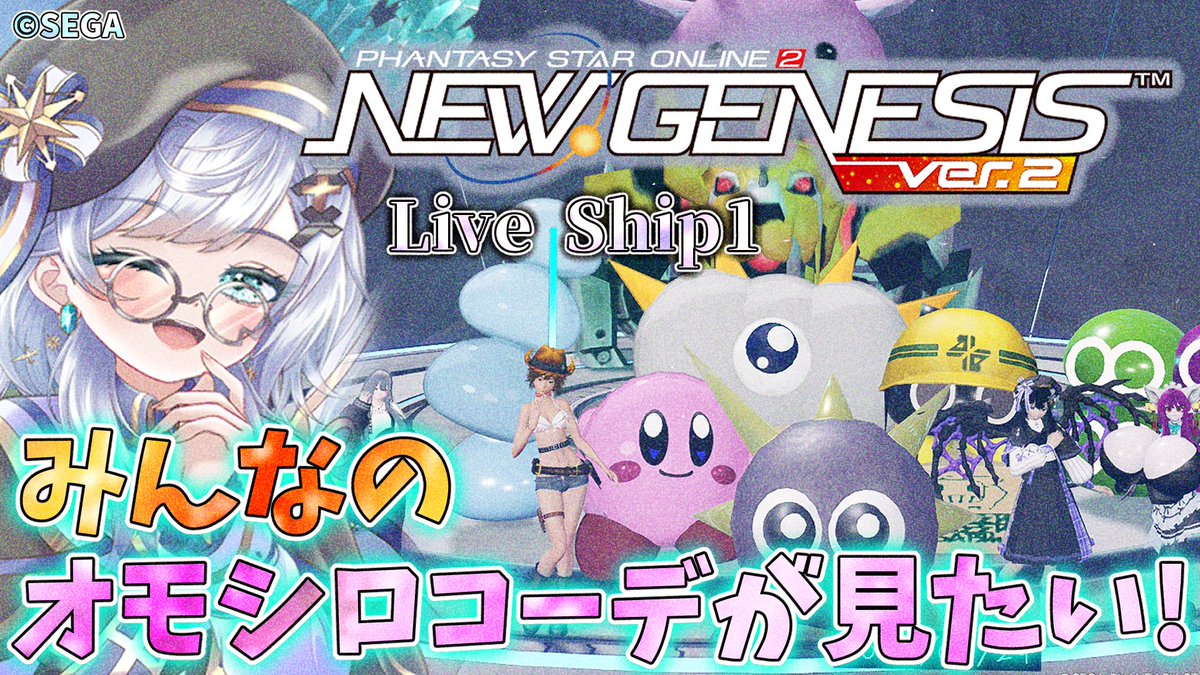 【配信告知】

📅6/1 (日) 20:00~

✼••┈┈••✼••┈┈••✼••┈┈••✼
『PSO2NGS』
みんなのおすすめコーデや面白コーデ見たいな！
youtube.com/live/Q9Xp9bksA…
✼••┈┈••✼••┈┈••✼••┈┈••✼

こんにち！
今日は緩く見ていく回😉

#PSO2NGS 
#ship1