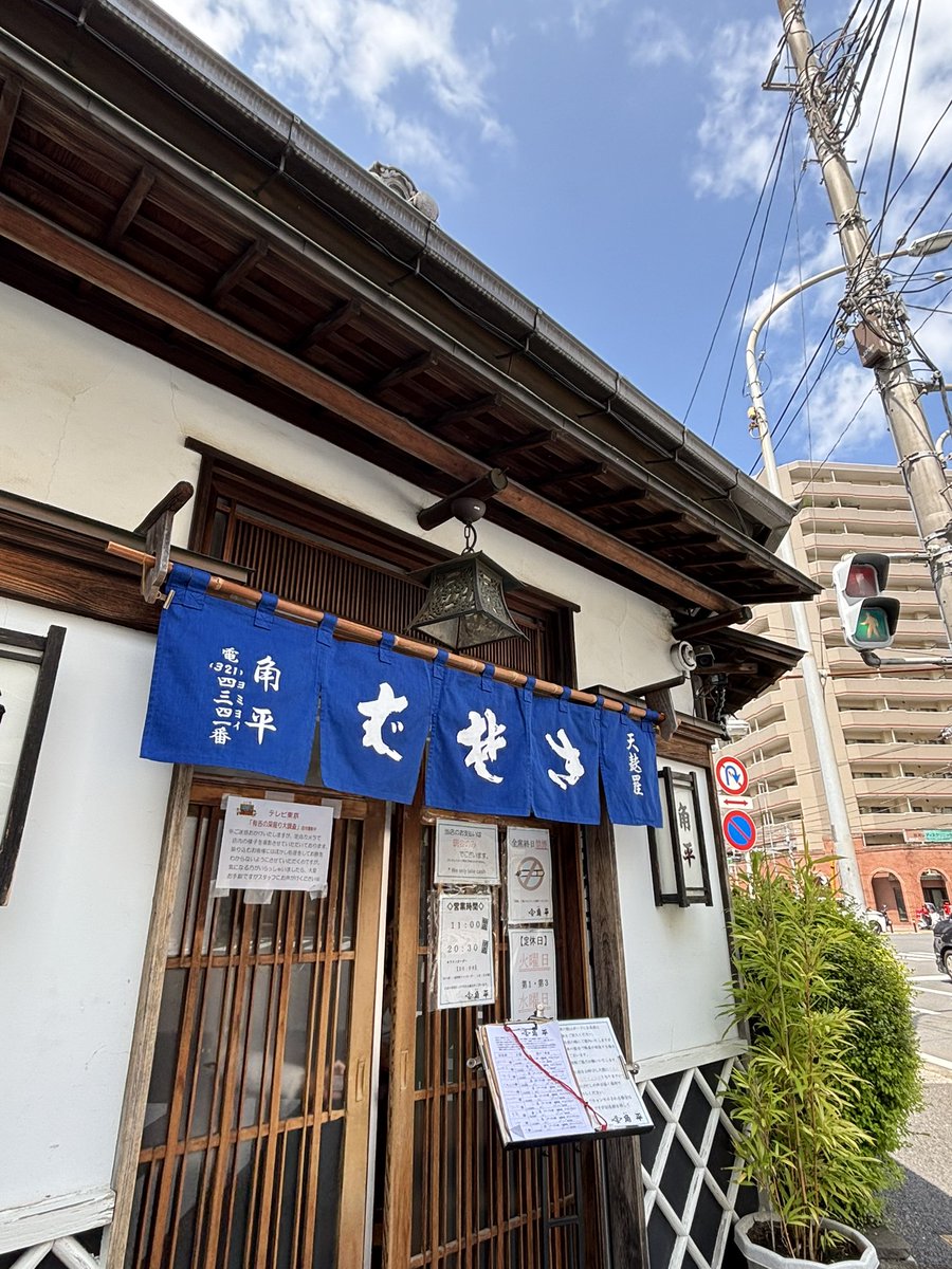 おそようございます

現在の横浜は🌤️
最高気温は24℃の予報です

本日日曜日のためお休みをいただいております

今日から6月
決算月でこの1ヶ月でどこまで赤字を埋められるかなー🤔
そんな月末締日の直後なのに老舗の蕎麦屋♡

本日もご安全に💪