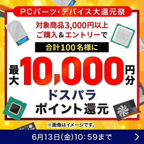 #PR <a href="/dospara_web/">ドスパラ【公式】</a> <a href="/GALLERIA_GM/">ガレリア公式🖥️</a> 

PC専門店ドスパラにて様々なキャンペーンが開催中🎁
【ドスパラ公式サイト】
ck.jp.ap.valuecommerce.com/servlet/referr…

もらえるドスパラポイントは1ポイント=1円相当で、Steamにチャージもできるので便利😻