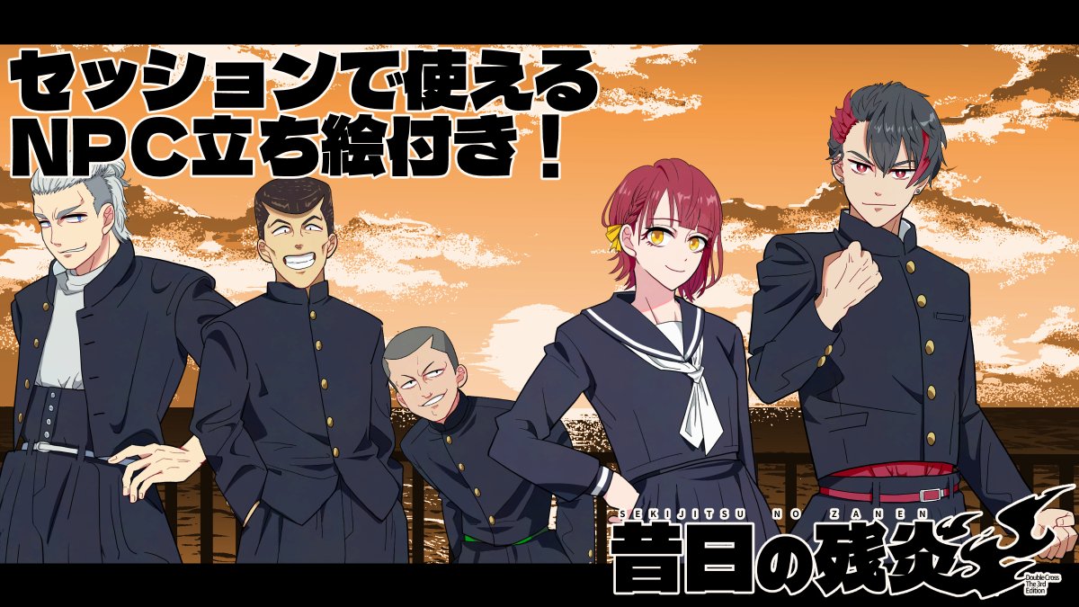 siroshoki's tweet photo. DX3rd　バッドシティステージシナリオ
『昔日の残炎』
幼馴染と共に頂上（テッペン）を目指していたPC。
ある日、キミだけがオーヴァードに覚醒し──……。

▼頒布先
booth：https://t.co/ynJerC6Ve0
TALTO：https://t.co/UrIMYi45zL

#ウラギリデイズ2nd #シナリオデイズ2 https://t.co/tI4wmdRAc6