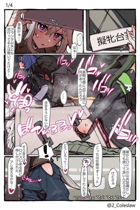 前描いた、疑牝台室が満員だったので馬チンで無理やり人用オナホを使って壊しちゃうグラニの漫画です 