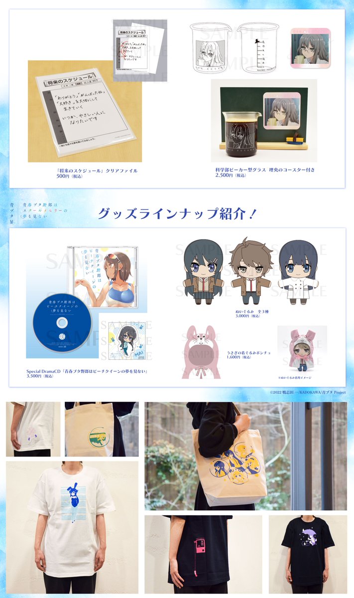 青春ブタ野郎はスクールメモリーの夢を見ない -青ブタ展-』公式