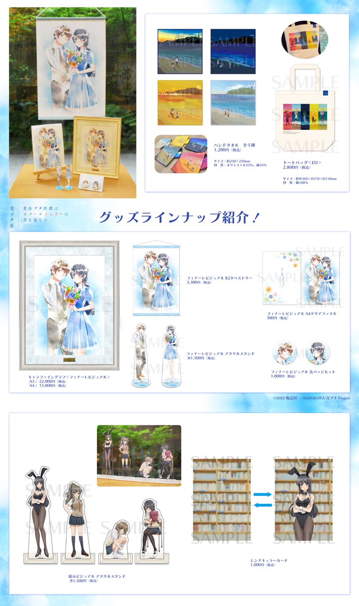 青春ブタ野郎はスクールメモリーの夢を見ない -青ブタ展-』公式