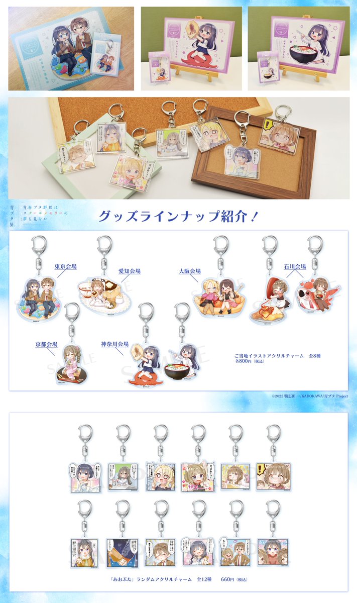 📣#青ブタ展 限定グッズ 事後通販 本日最終日！！ ＼ 神奈川会場の