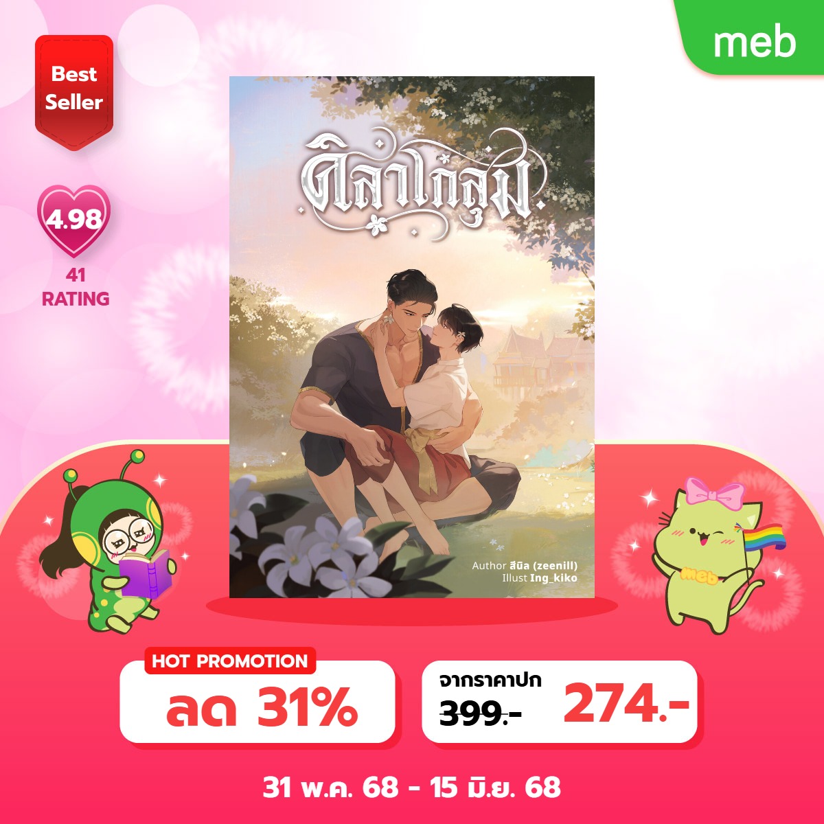 #ศิลาโกสุม

mebmarket.com/web/index.php?…
