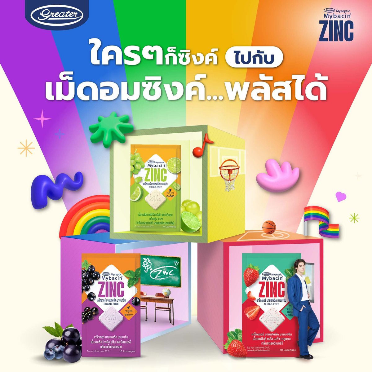 🌈ใครๆก็ซิงค์...ไปกับเม็ดอมซิงค์พลัสได้
🍓ใหม่! มายบาซิน เม็ดอมซิงค์พลัส เบต้า-กลูแคน รสสตรอว์เบอร์รี♦️

#Bbrightvc 
@Bbrightvc
#มาซิงค์ไปกับไบร์ท
#MybacinZincxBright
#มาซิงค์ไปกับไบร์ท
#MybacinZincPlus
#เม็ดอมซิงค์ #เม็ดอมซิงค์พลัส
#เม็ดอมมีประโยชน์
