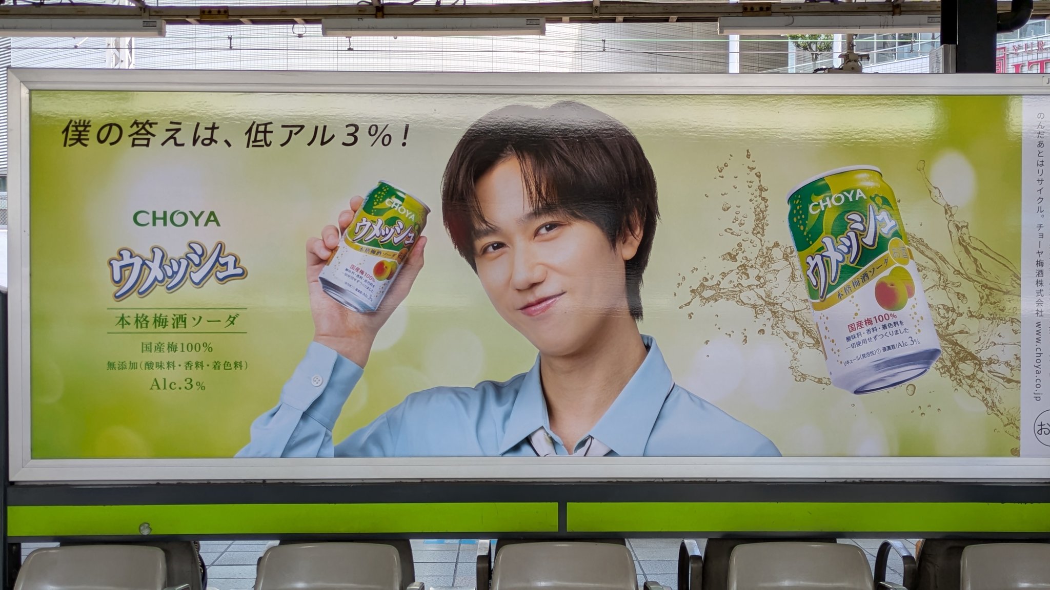 ウメッシュ　阿部亮平　ポスター　プレミヤムB3Ver Snow Man 阿部亮平 ウメッシュ ポスター - メルカリ