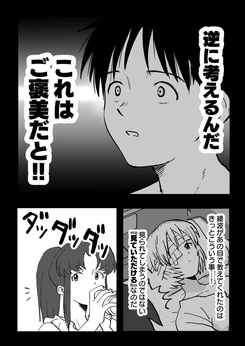 転生したら碇シンジだったエヴァオタク6
(6/8) 