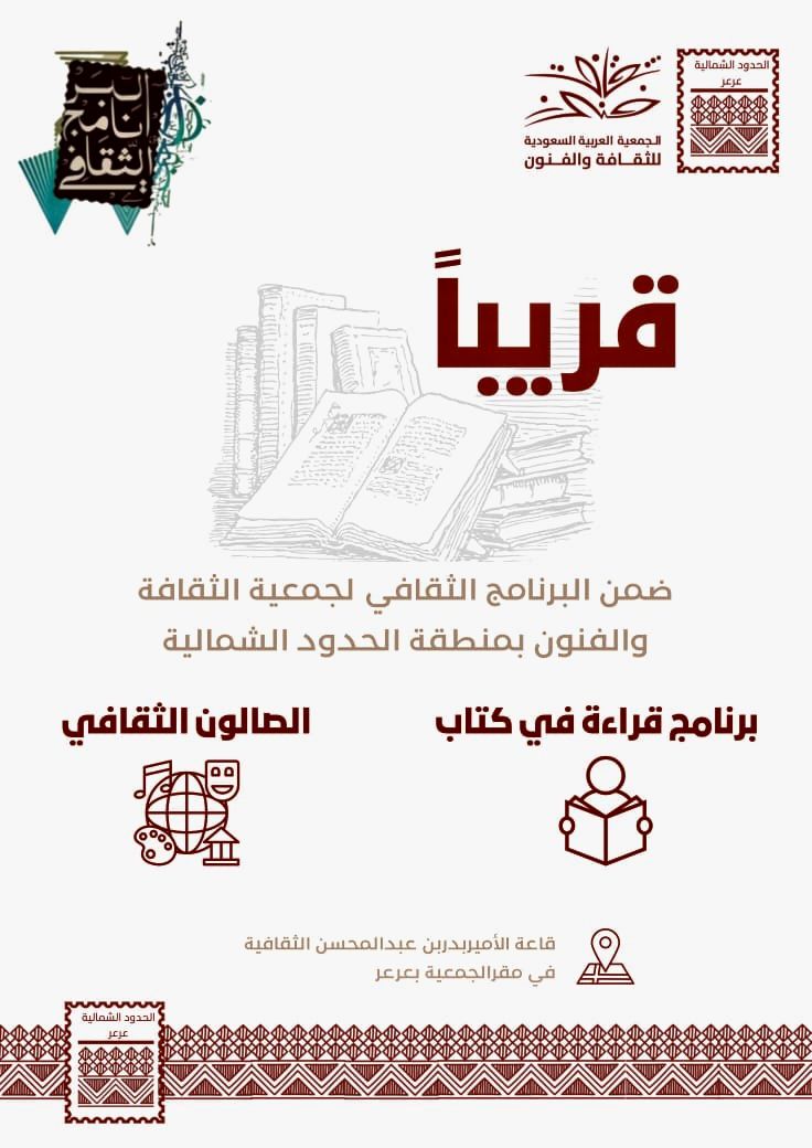 صحيفة النهار السعودية (@annaharnews2022) on Twitter photo ثقافة وفنون #الحدود_الشمالية تطلق برنامجي الصالون الثقافي وقراءة في كتاب
<a href="/TheSASCA/">جمعية الثقافة والفنون</a>
#صحيفة_النهار_السعودية
annahar-news.com/news/single/22… ثقافة وفنون #الحدود_الشمالية تطلق برنامجي الصالون الثقافي وقراءة في كتاب
<a href="/TheSASCA/">جمعية الثقافة والفنون</a>
#صحيفة_النهار_السعودية
annahar-news.com/news/single/22…