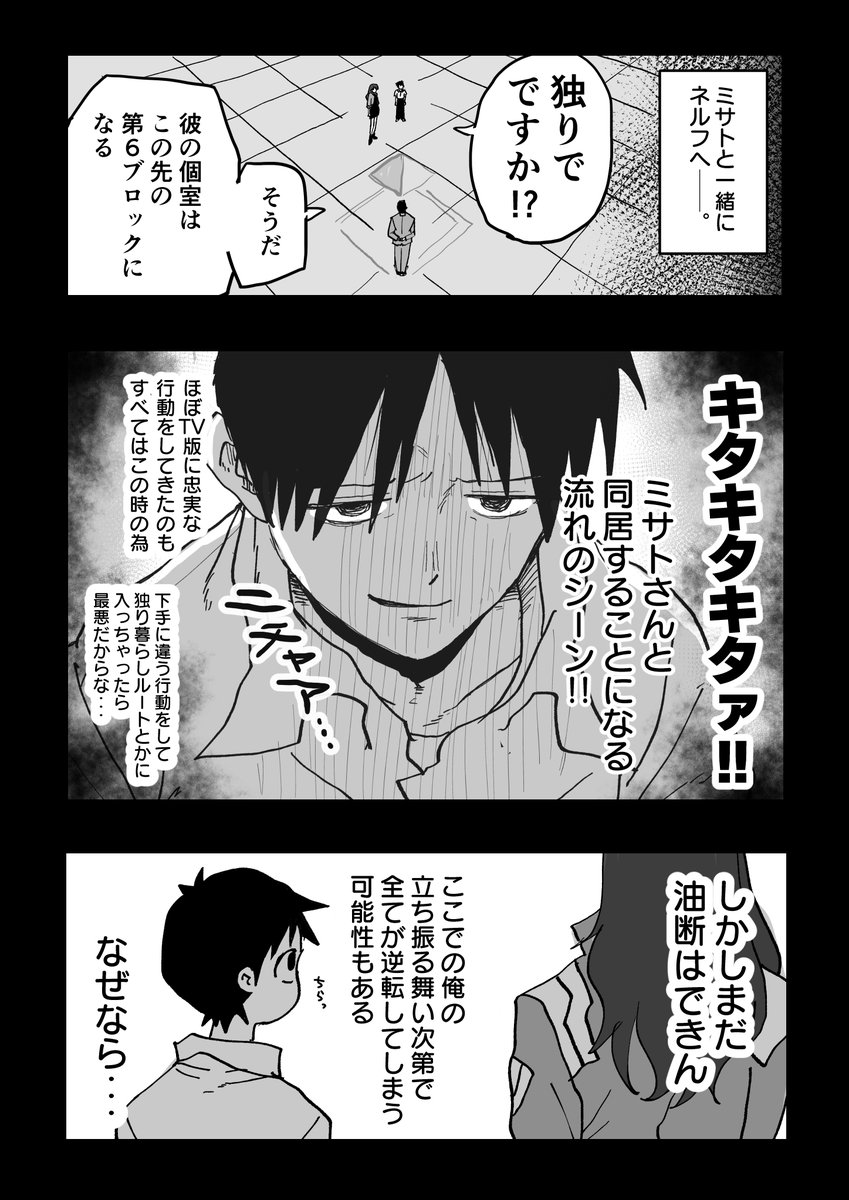 転生したら碇シンジだったエヴァオタク6
(2/8) 