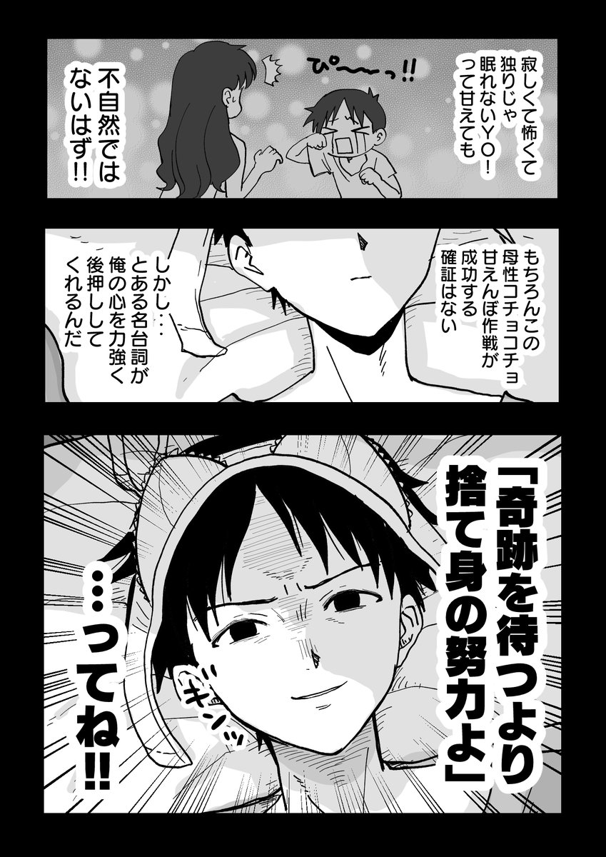 転生したら碇シンジだったエヴァオタク6
(7/8) 