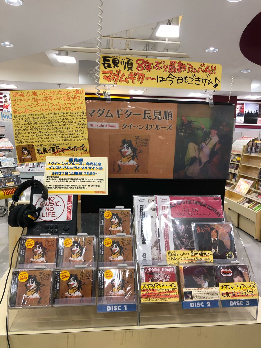 タワーレコード郡山店に行きました～