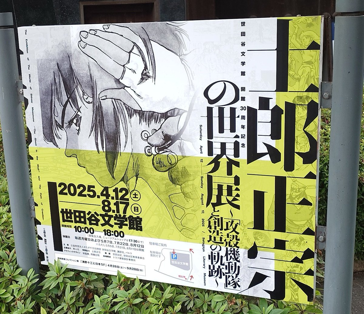 mogety's tweet photo. うん！よかった！！
#士郎正宗の世界展 https://t.co/vZ7n1GR1Gl