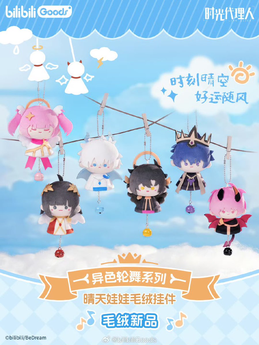 時光代理人 【欠品有】時光代理人 ぬいぐるみ 程小時 異色輪舞シリーズ