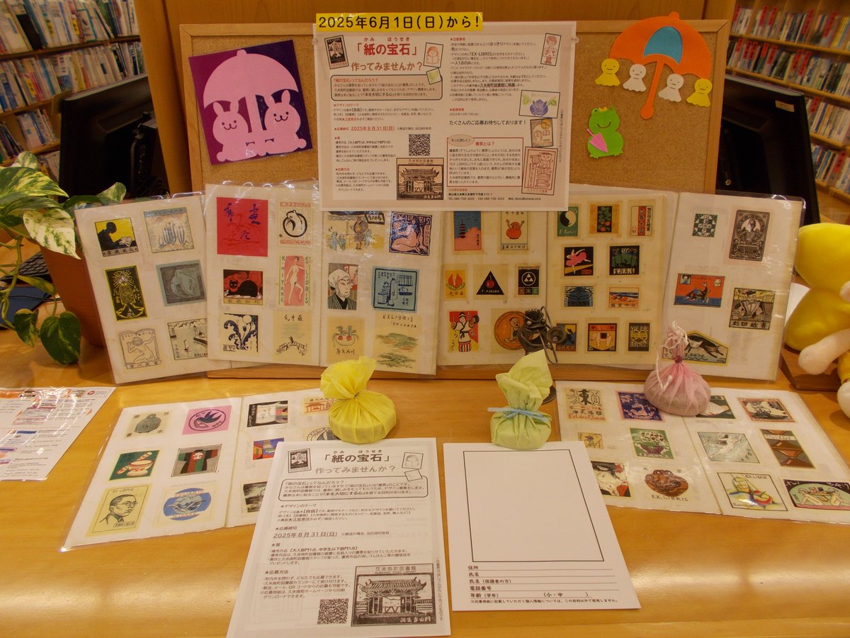kumenan_library's tweet photo. 【イベント】
「紙の宝石」作ってみませんか？を開催！
みなさんは書票を知っていますか？「紙の宝石」とは「書票」のことです。久米南町図書館では、書票に親しみをもってもらうため、デザイン募集をします。

詳しくはプロフィール欄より、久米南町図書館HPをチェック♪
＃書票　＃デザイン https://t.co/OnzWyxmupn