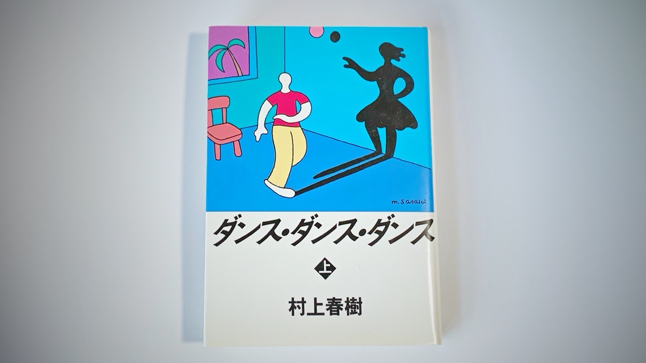 ダンス・ダンス・ダンス - Search / X