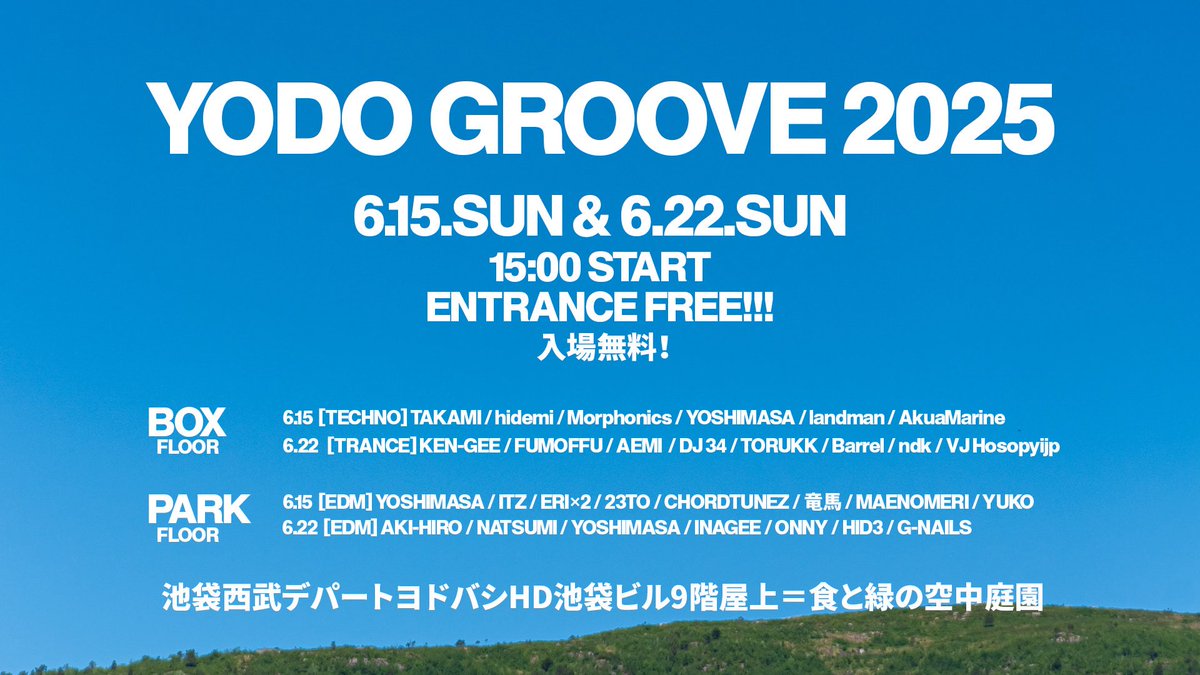 ☀️太陽の下で飲んで踊ろう！
6/15＆6/22 池袋西武屋上で🉐入場無料パーティー開催！

6月15日(日)　＆　6月22日(日) 
池袋西武屋上で「あの頃のEDM」「TRANCE ESSENTIALS」「IKEBUKURO UNDER CONSTRUCTION」の3イベントが開催決定！

＼📣入場無料！📣／