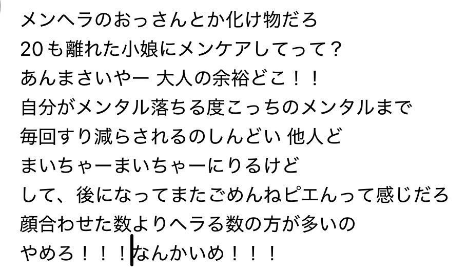 seramoon0714's tweet photo. うり！ブロックするからしてとか言ってたくせに
なんで急にそうなったの？大丈夫？したら
疑われてると思ったごめんね 🥺て
お金が発生しなきゃ一生他人だし、疑う信じる
どうこうとかの次元じゃないのにな！
構って貰えたらブロックするって送ったのなんて
覚えてないんだろうな！！
逆にメンケアして https://t.co/voAE1zMsLr