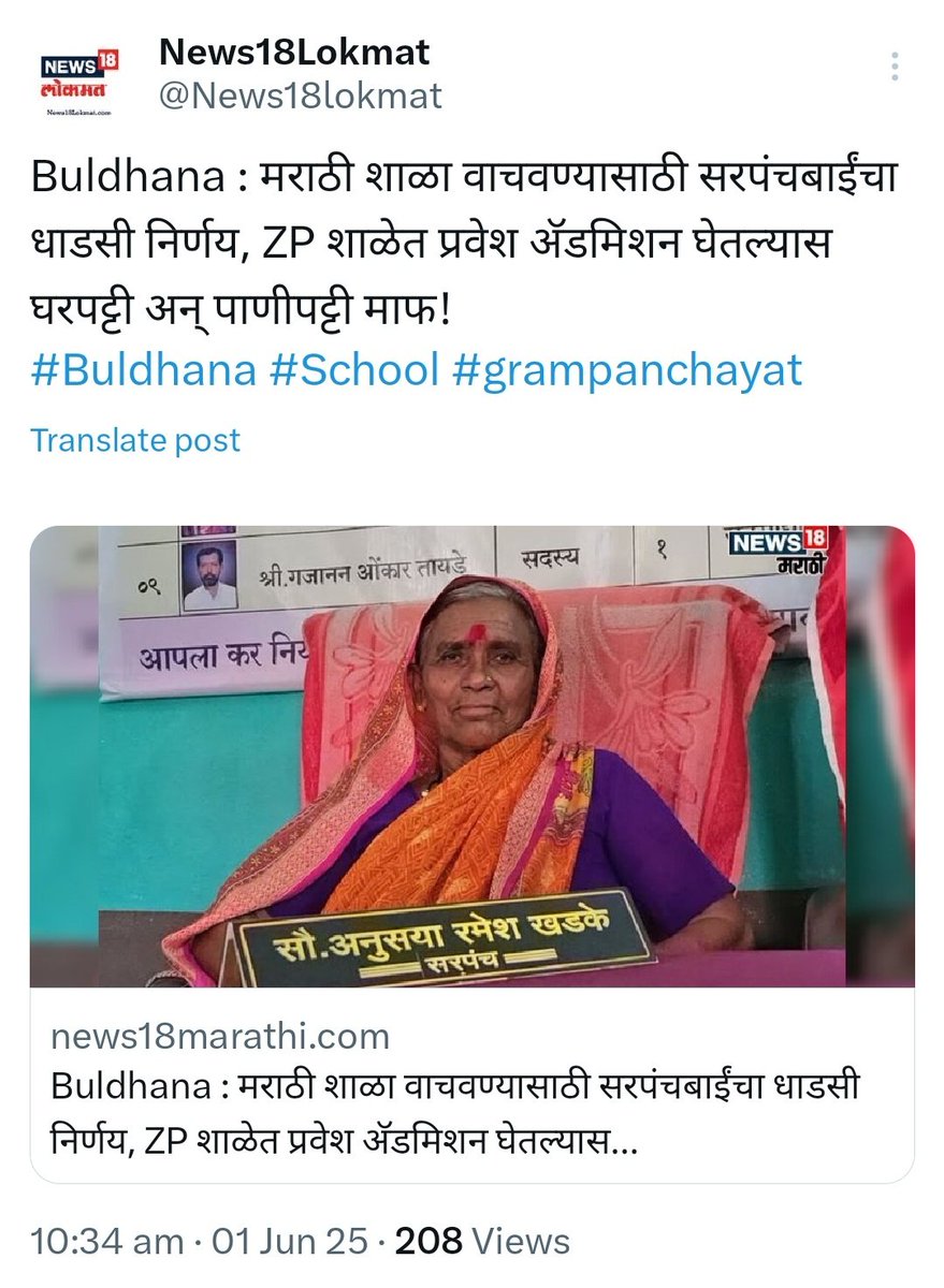 मराठी शाळा वाचवण्यासाठी राज्य सरकार जे करू शकत नाही ते एका सरपंचांनी करून दाखवलं..! ❤️