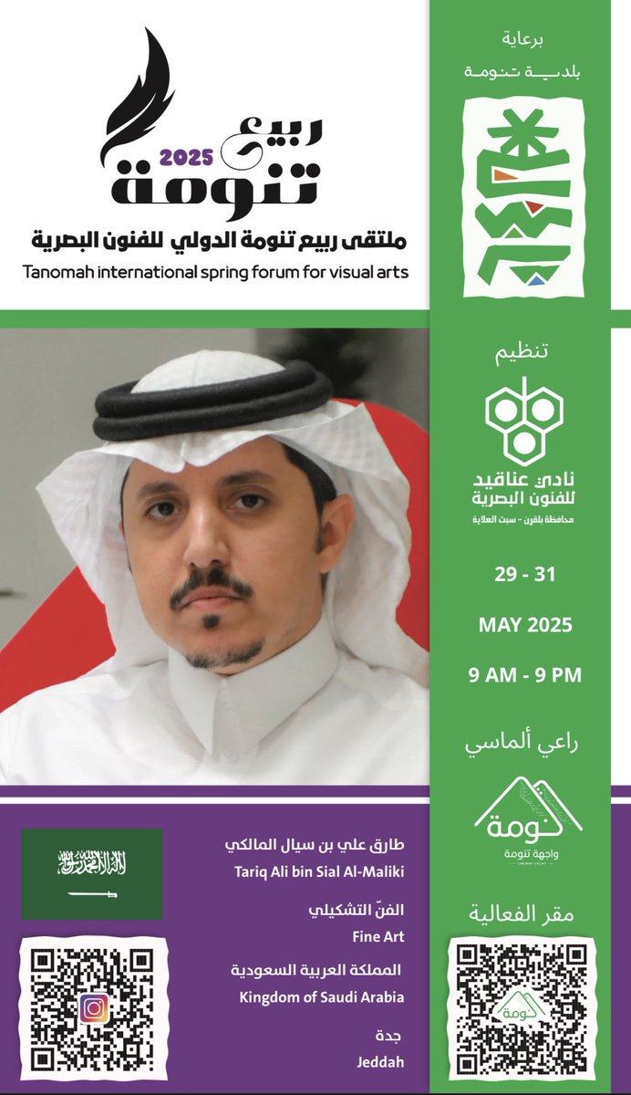tareq20_30's tweet photo. مشاركتي في #ملتقى_ربيع_تنومه_الدولي_للفنون_البصرية 
بمشاركة نخبة من فناني وفنانات المملكة العربية السعودية والوطن العربي بتنظيم من #نادي_عناقيد_للفنون_البصرية برعاية كريمة من المحافظة ومجهود مميز من البلدية وعطاء يشكر للرعاة وتميز من القائمين وابداع من الفنانين. https://t.co/5MshctxjB7