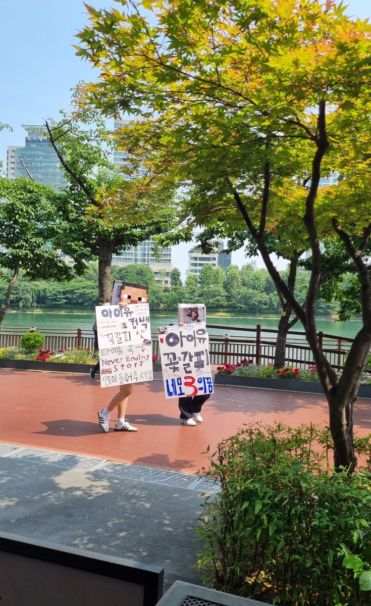 유애나가 아이유 컴백을 위해 왜이리 무리해…. 석촌호수래