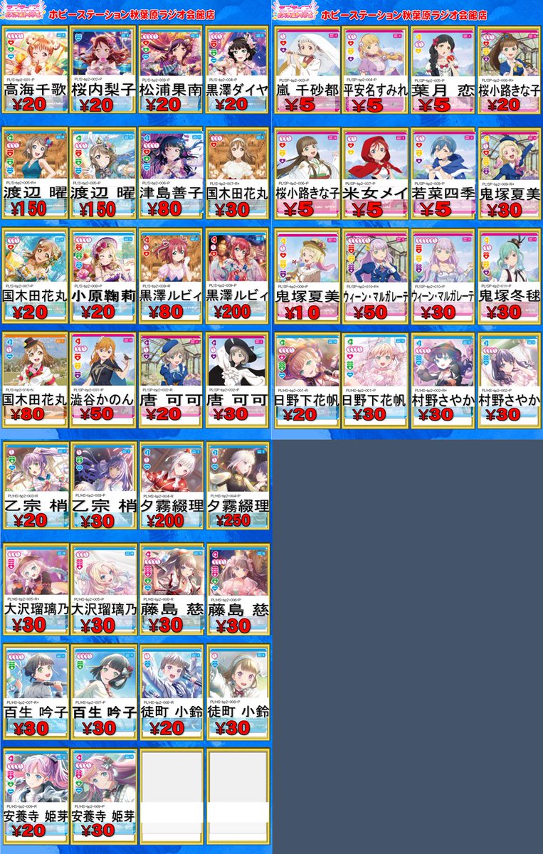 ラブライブOCG買取情報】 最新弾『NEXT STEP』の通常レアリティカード