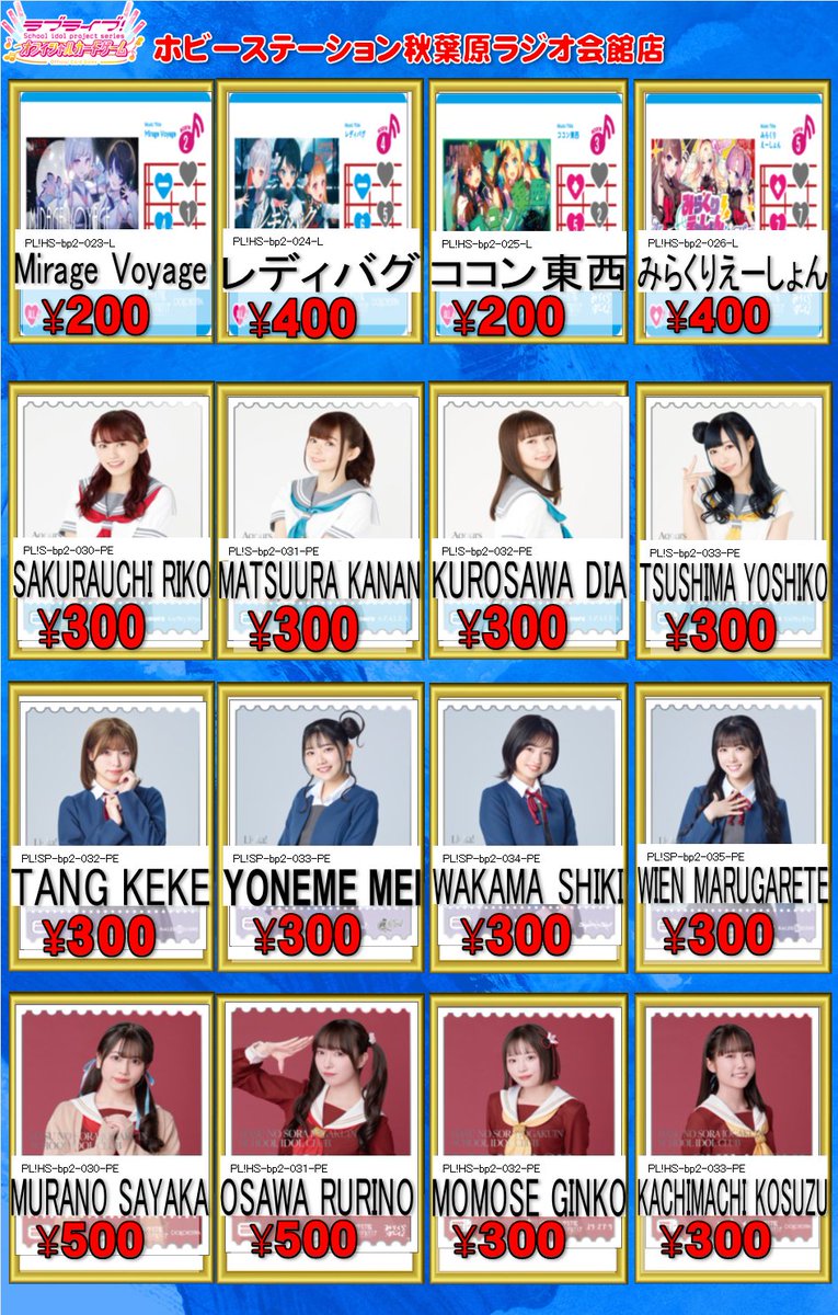 ラブライブOCG買取情報】 最新弾『NEXT STEP』の通常レアリティカード
