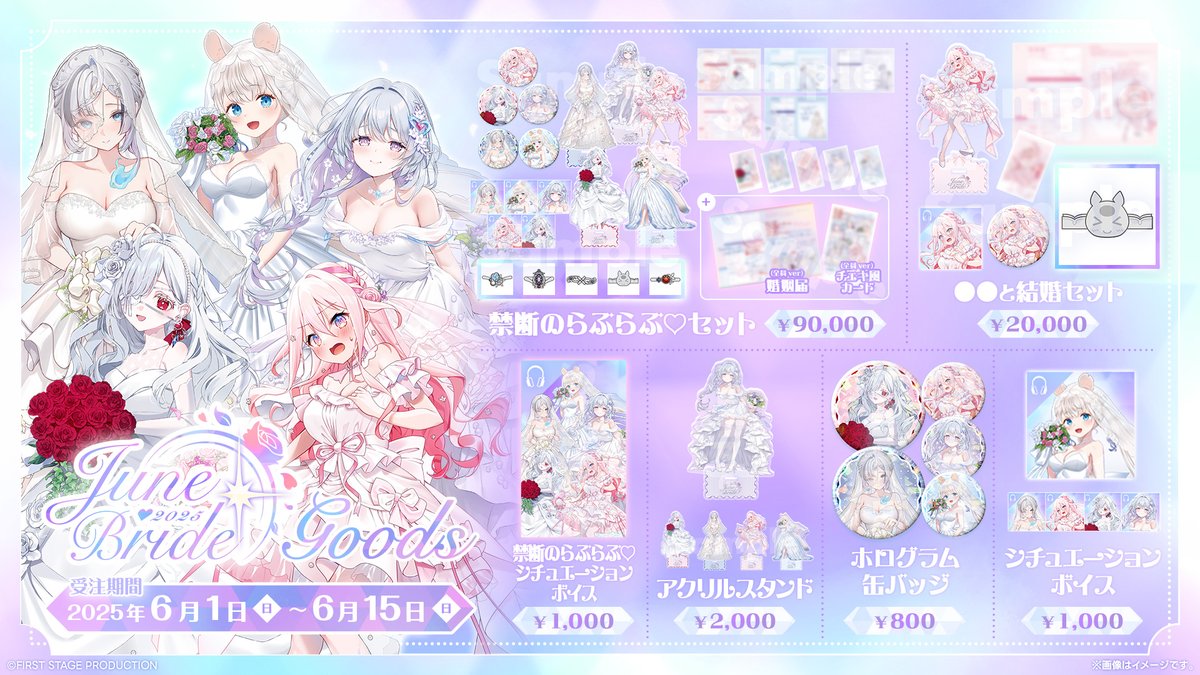 🤍˗ˏˋ #いちプロジューンブライド2025 ˎˊ˗🤍
👰‍♀️ジューンブライドのキービジュアルがついに公開💐

さらに、本日18時より
いちプロ初のジュンブラグッズの受注販売がスタートします❣️
💍それぞれがデザインしたエンゲージリングや
直筆署名入りの婚姻届など💖

あなたは誰と結婚しますか？