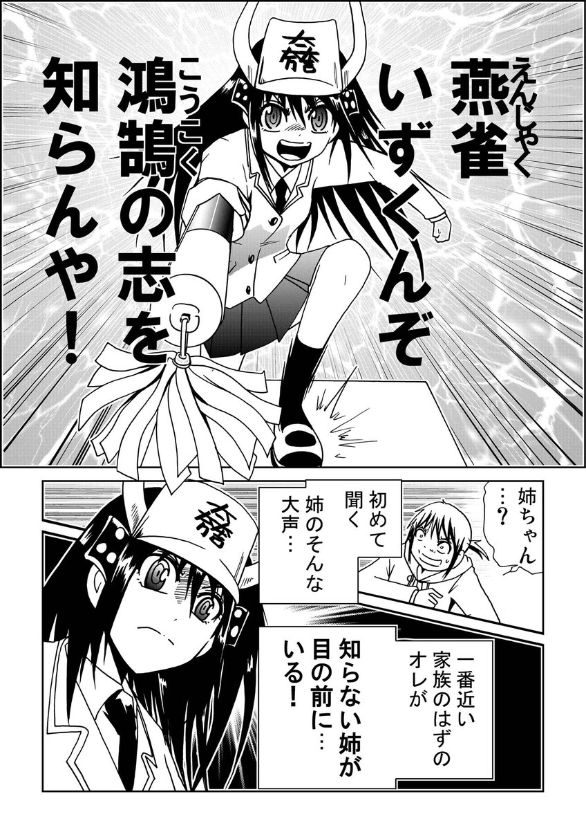 何の取り柄も趣味もない姉がヘビー歴女になってしまっていた話(1/7) 