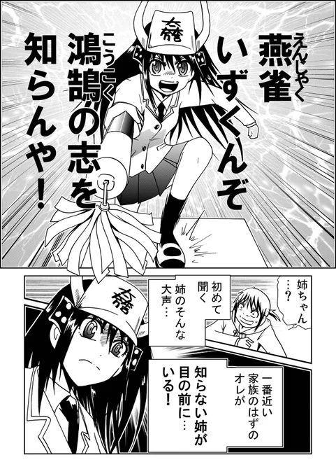 何の取り柄も趣味もない姉がヘビー歴女になってしまっていた話(1/7) 