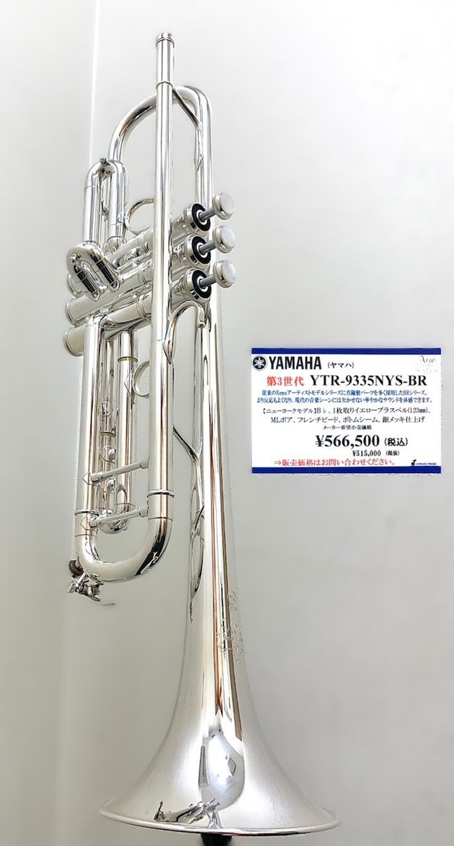 トランペット】 話題沸騰中のヤマハ Xeno アーティストモデルのBR
