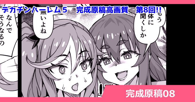 支援サイトを更新しました!
「デカチンハーレム5 完成原稿高画質 第8回 画像は支援者様だけ」
FANBOX
https://t.co/8htrZoMRRZ
Fantia
https://t.co/HTJdUGZj8W
ci-en
https://t.co/0GxO78ohXA 