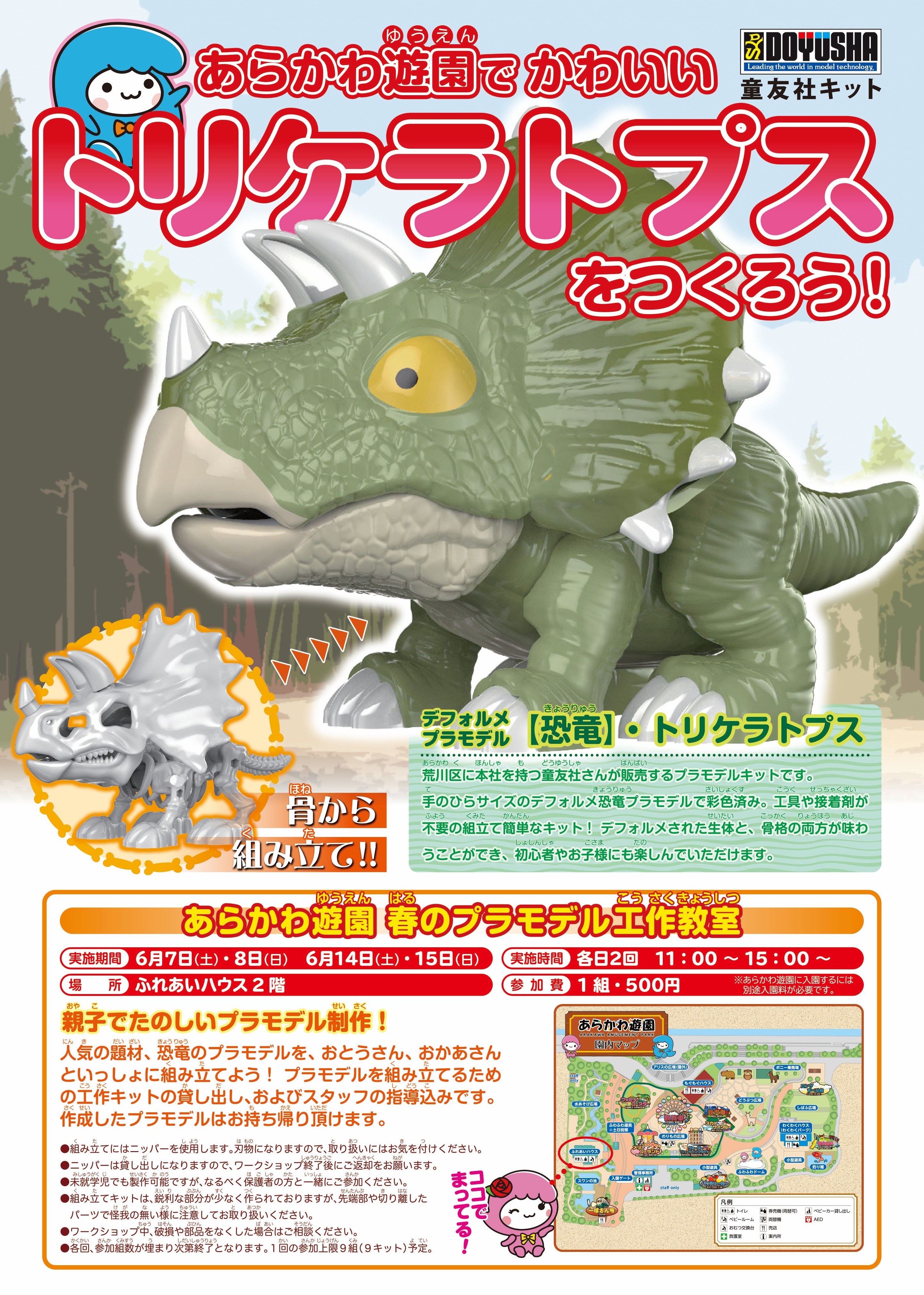 あらかわ遊園 on X: 