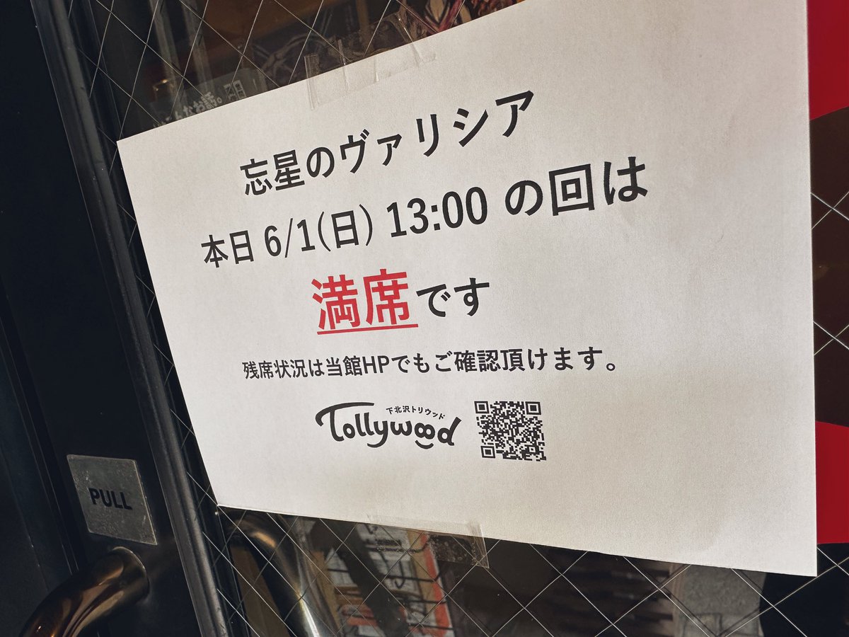 ★劇場アニメ『忘星のヴァリシア』下北沢トリウッドさま3日目上映、ご来場ありがとうございました。満席御礼ッッ！
明日6/2は19:30〜の上映となります。まだまだ上映アリ、よろしくお願いします！！！！#忘星のヴァリシア