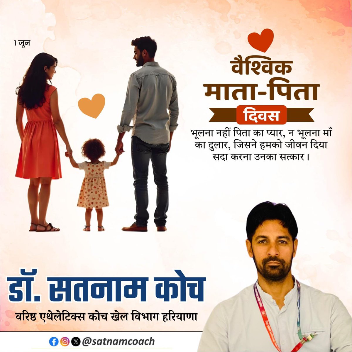 satnam_coach's tweet photo. बाजार में बड़ी आसानी से मिल जाता है सब कुछ, लेकिन न तो मां जैसी जन्नत मिलती है, और न ही बाप जैसा साया…… Happy parents day to all around there.#Satnamcoach #sports #parentsday #love #care  #India https://t.co/9XnGeJYhOX