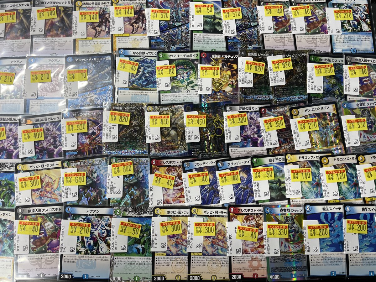 #デュエマ 
傷あり特価追加で大量に作成しました！
傷ありストレージにて販売中です！
お求めの方は是非モリロコまで✨
＃モリロコ