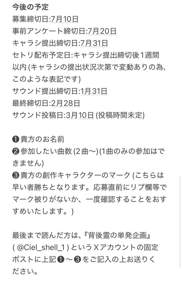 Ciel_shell_unit's tweet photo. お洒落な告知画像とか準備出来なかったので、メモのスクショでお許しください🙇‍
単発企画を3年振りに動かします。
皆様のご参加、お待ちしております。 https://t.co/C0DHUs0Viy
