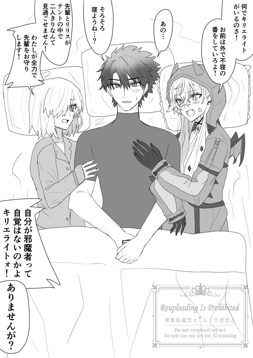FGO     マシュとリリスの川の字 
