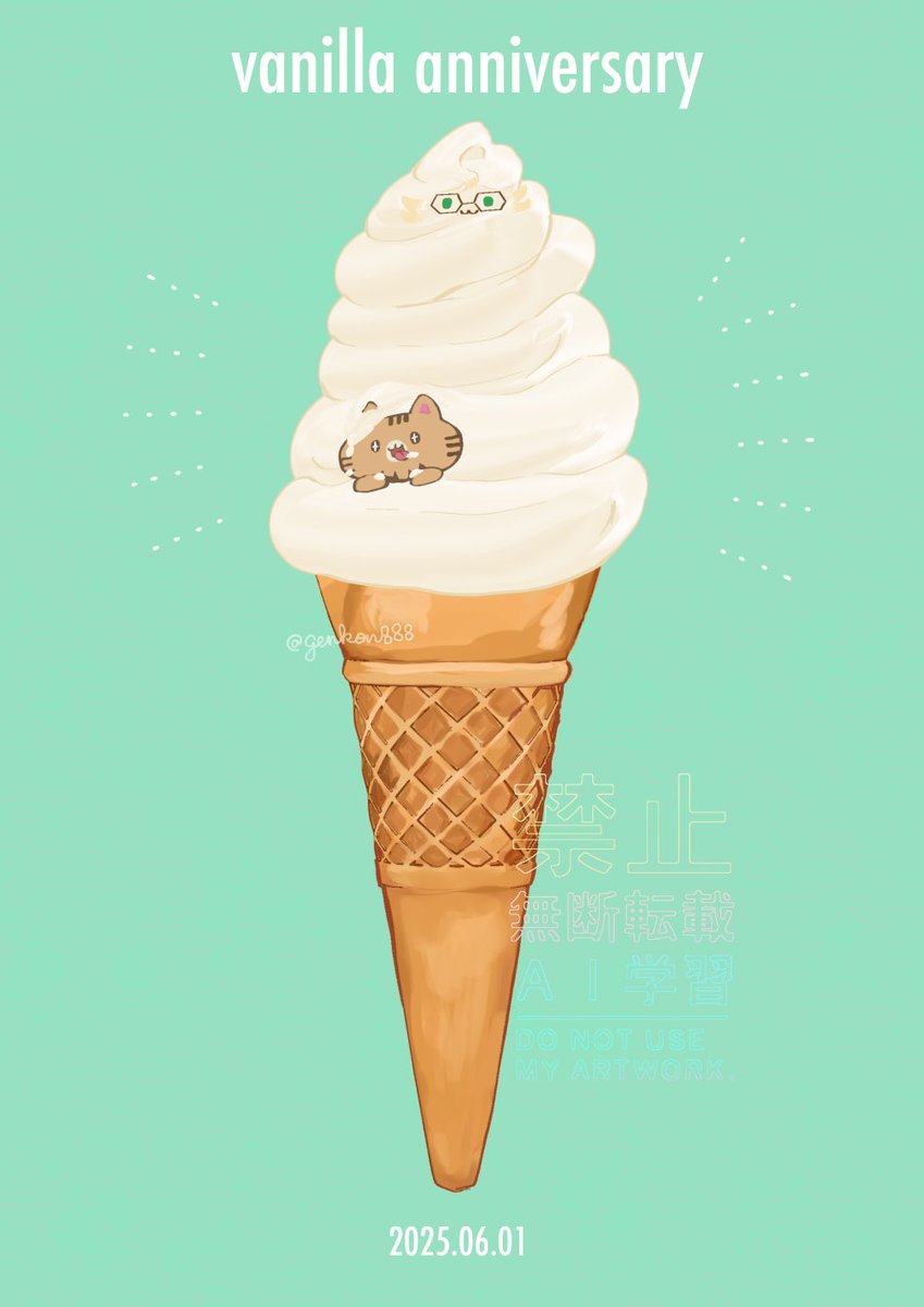 バニラアイス食べよ！
#バニラ記念日2025