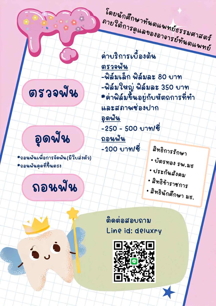 ประชาสัมพันธ์ค่ะ ใครสะดวกฝากรีทวิตให้หน่อยนะคะ 🤲

พอดีน้องสาวเราต้องการเคสทำฟันจำนวนมาก
ใครที่อยู่แถวมธ.รังสิต แล้วสนใจอยากทำฟันตามรายละเอียดที่ให้มาตามด้านล่างนี้

 สามารถติดต่อสอบถามมาได้ที่ไลน์ข้างล่างได้เลยนะคะ 

ขอบคุณค่ะ🙆‍♀️