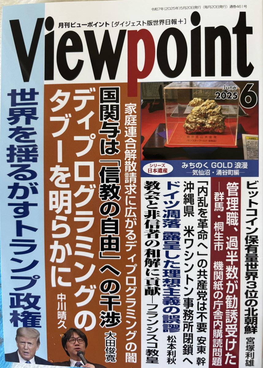 一人で勝手に
本リレー
第2354回
『月刊　ビューポイント』です。
今回も、国際情勢関連が参考になります。