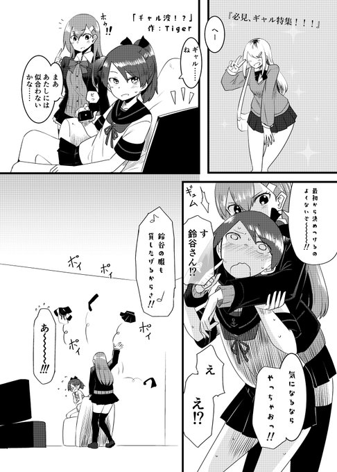 ギャル波合同参加してます!!!!
ギャルになっちゃえ 