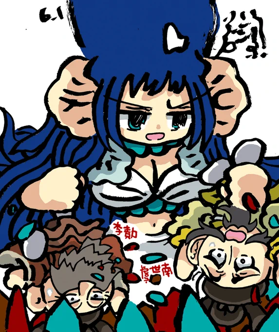 #毎日造物大女王さま 破賢聖(李勣と虞世南)