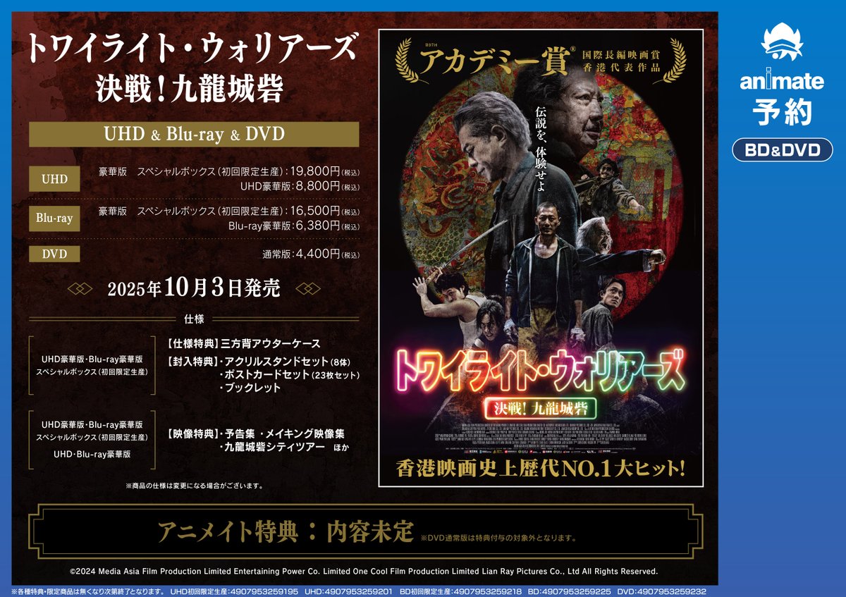 予約情報】 Blu-ray 映画 #トワイライト・ウォリアーズ 決戦！九龍城砦