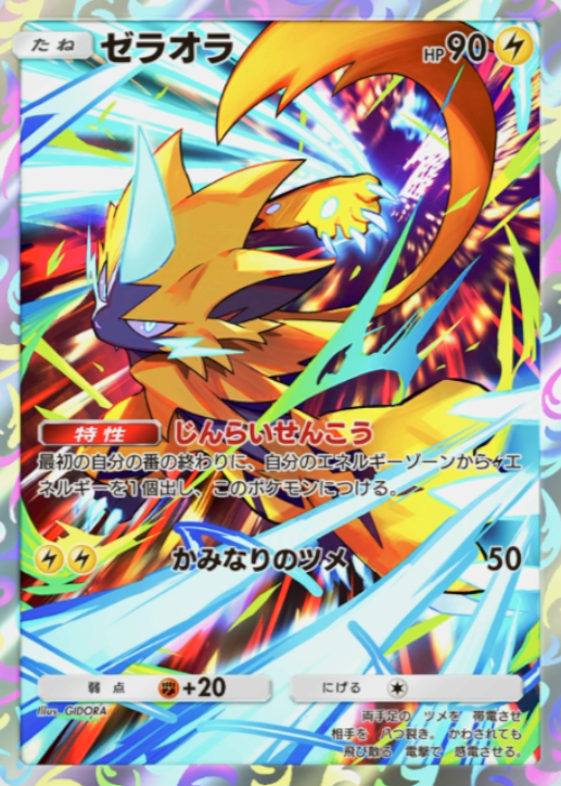 ポケポケ 新カード】 プロモカード「ゼラオラ」 ✓入手方法 6月